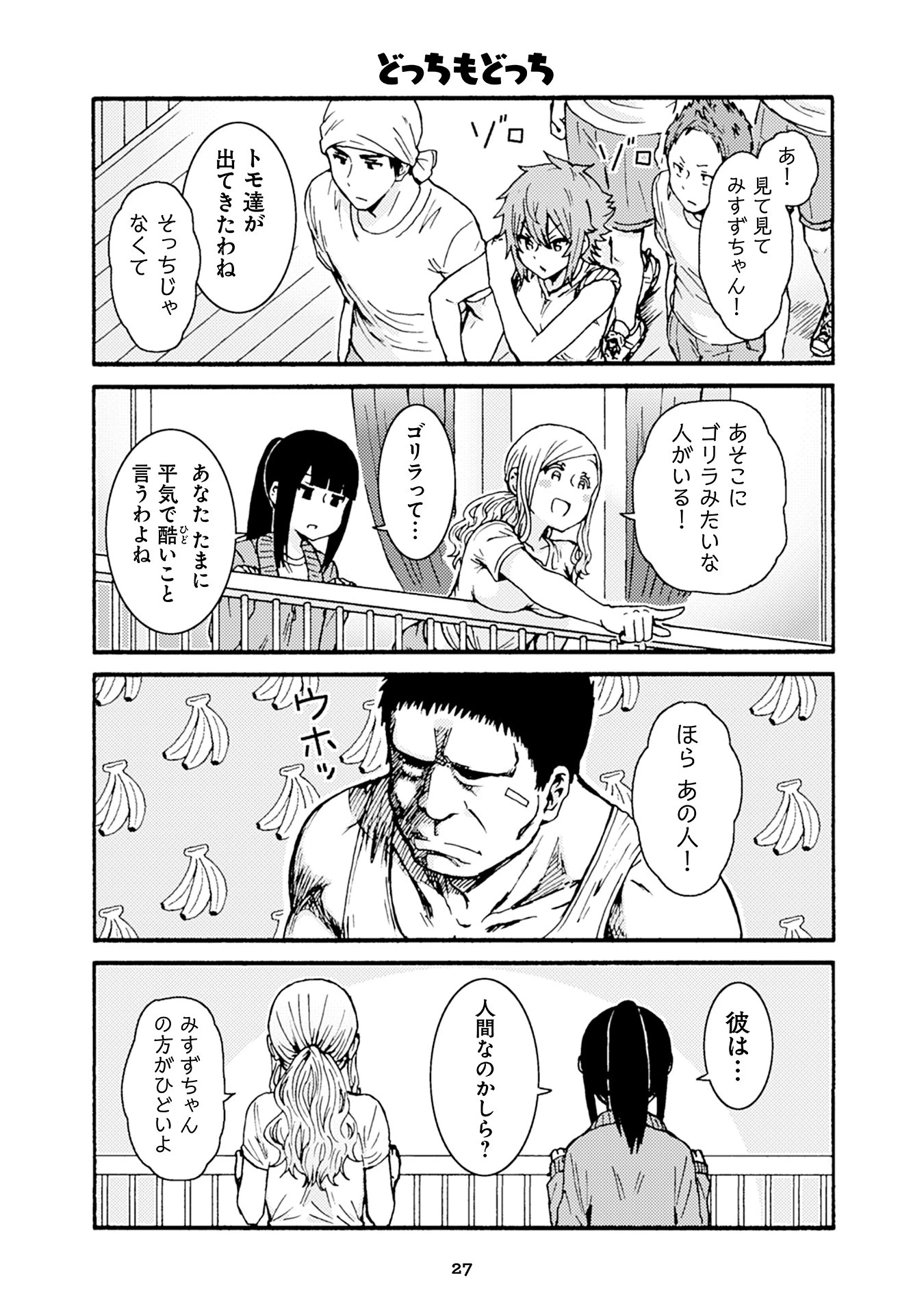 トモちゃんは女の子! 第25話 - 5