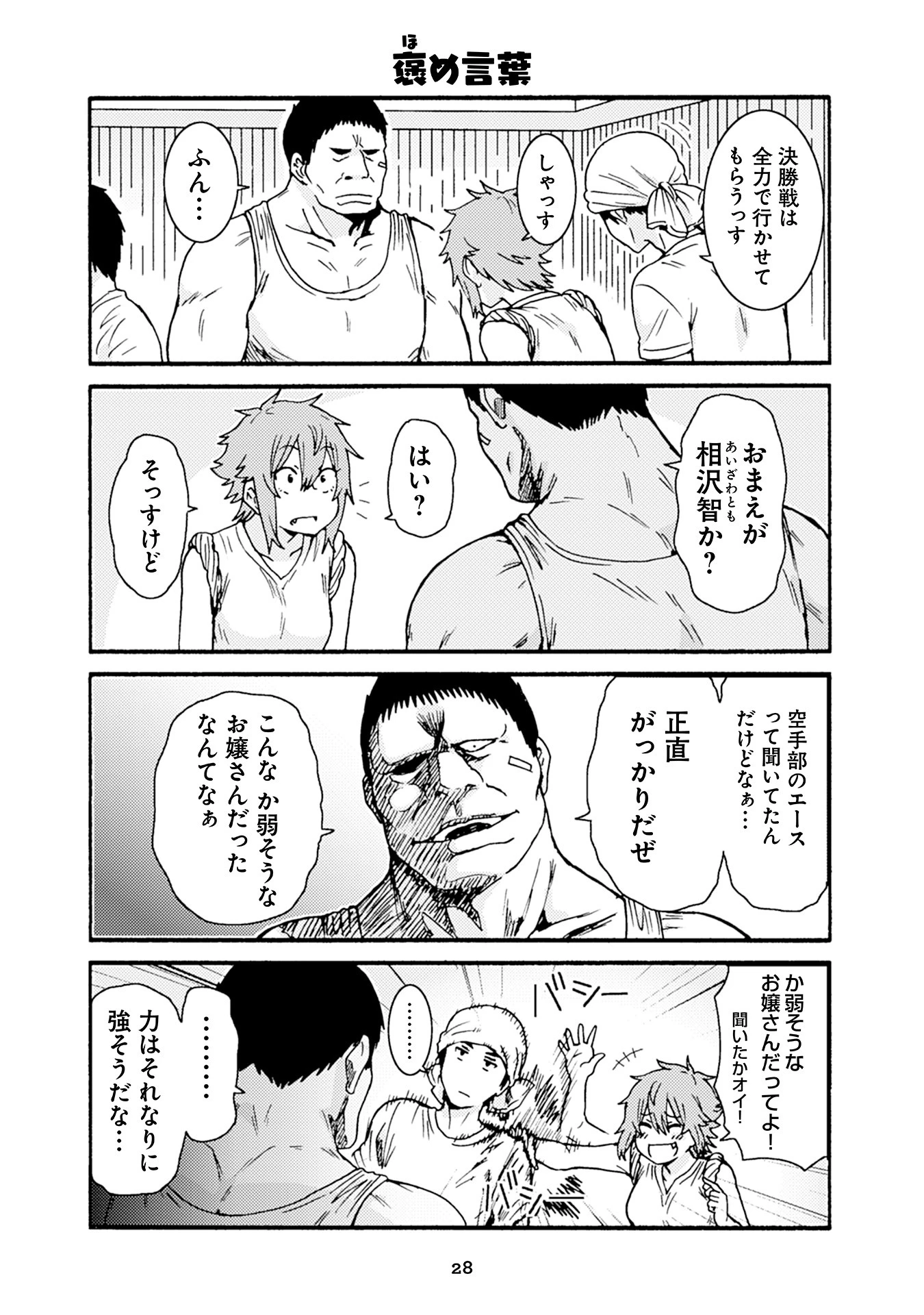 トモちゃんは女の子! 第25話 - 6
