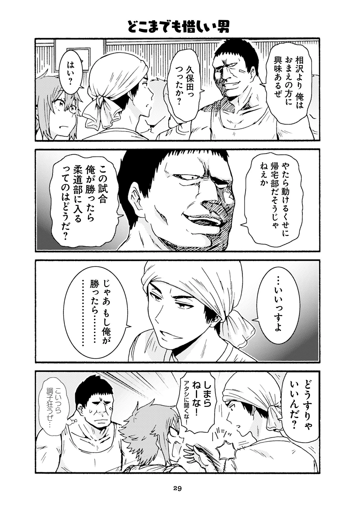 トモちゃんは女の子! 第25話 - 7