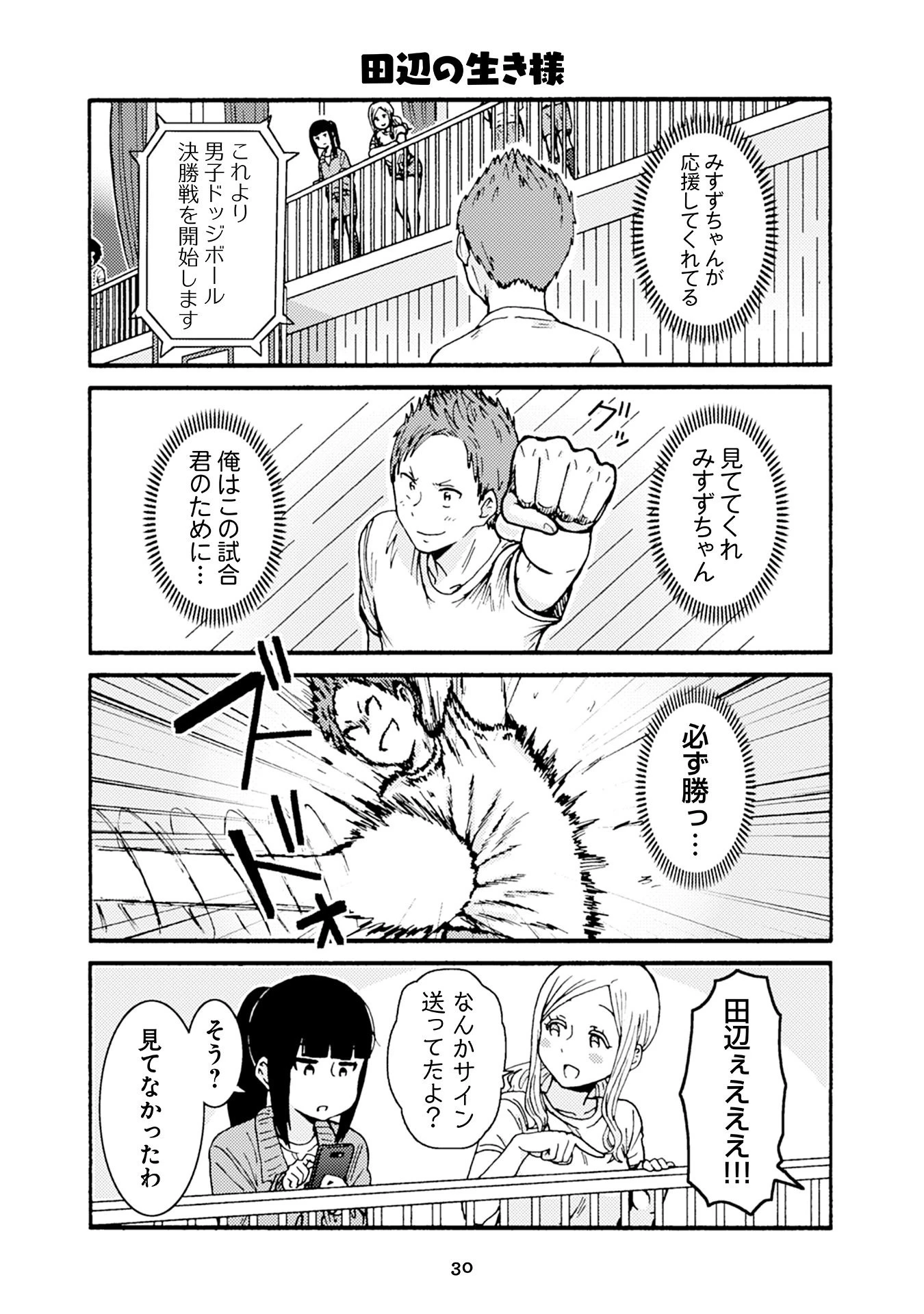トモちゃんは女の子! 第25話 - 8