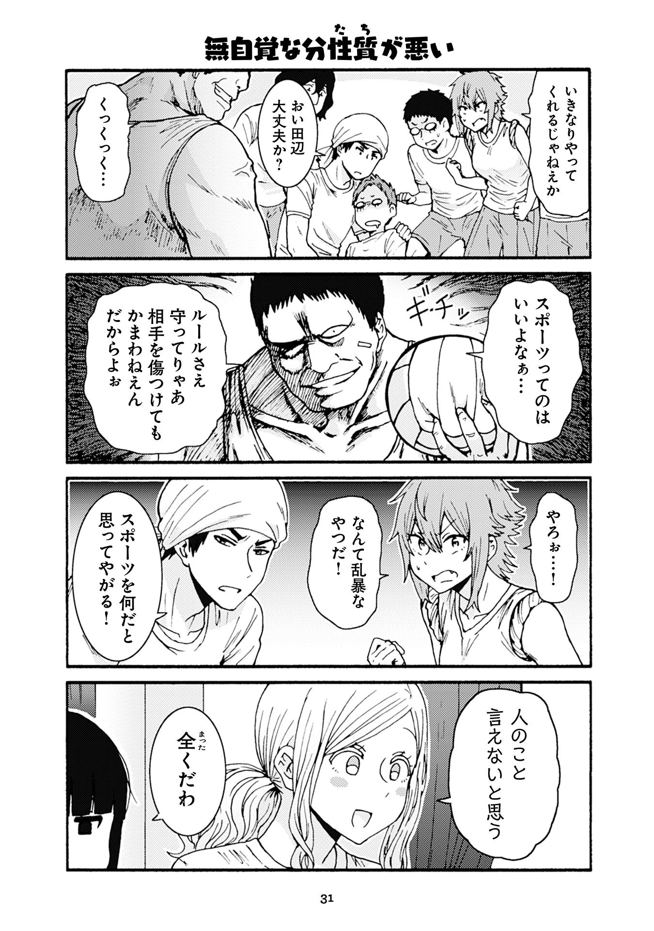 トモちゃんは女の子! 第25話 - 9