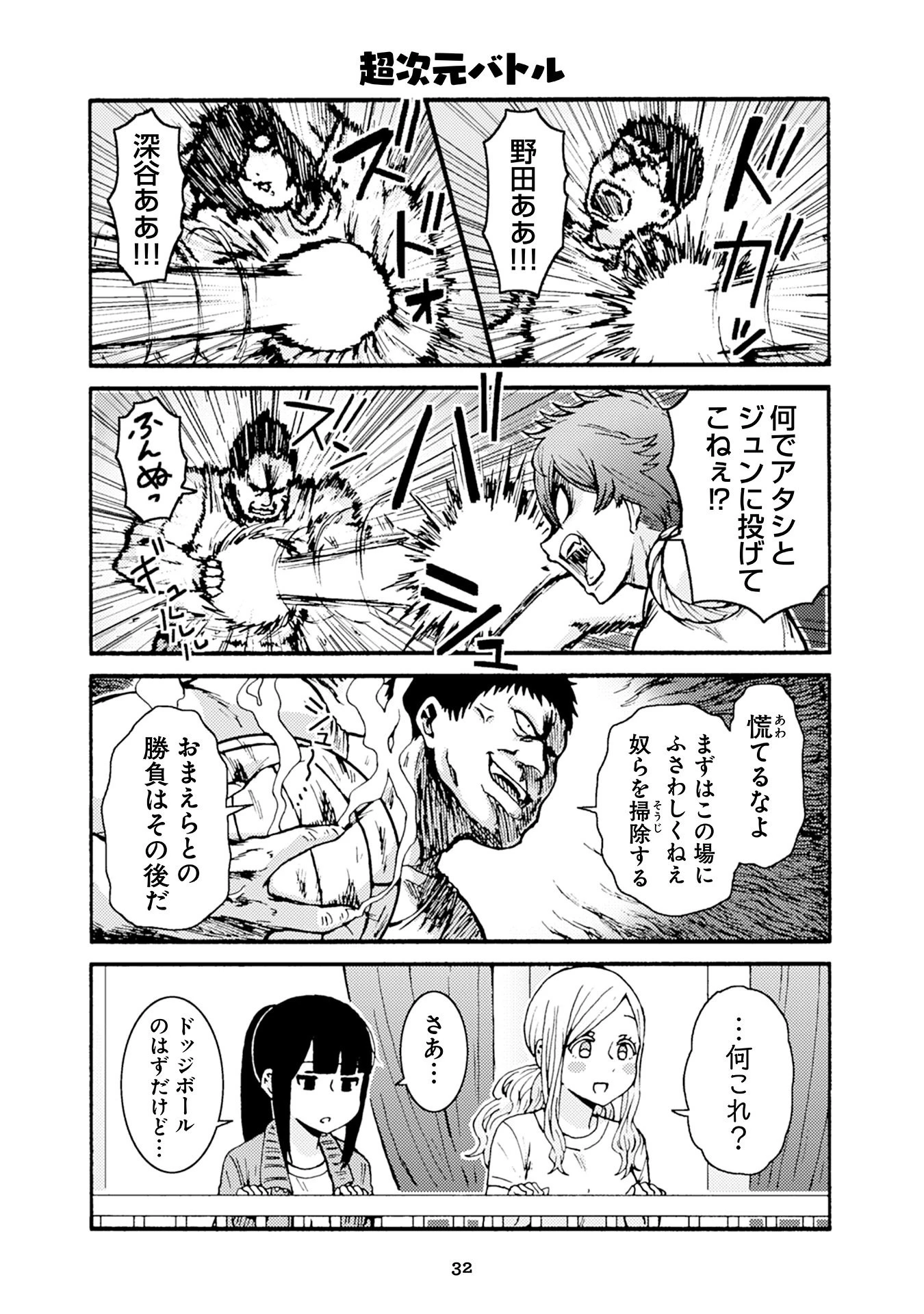 トモちゃんは女の子! 第25話 - 10