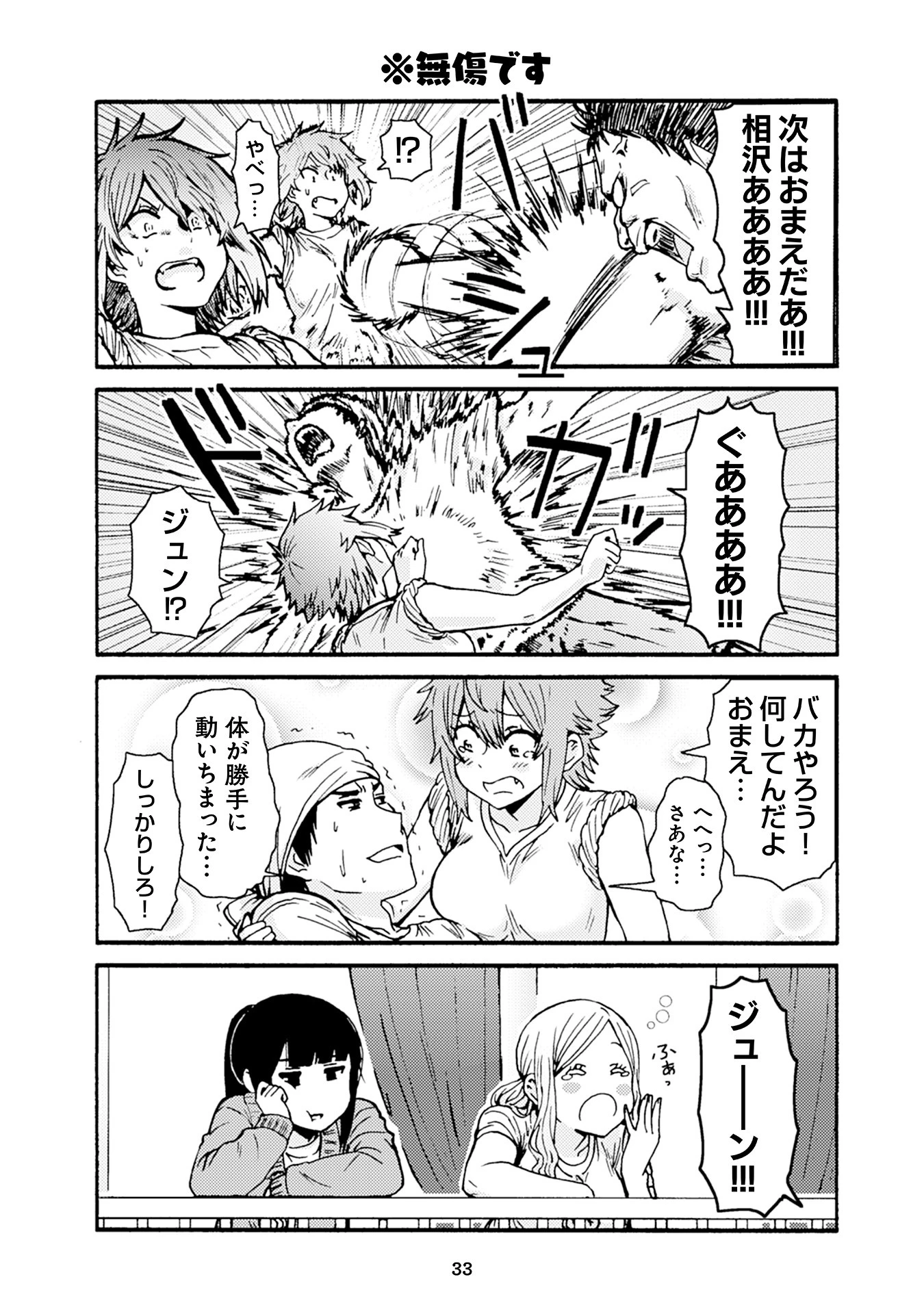 トモちゃんは女の子! 第25話 - 11