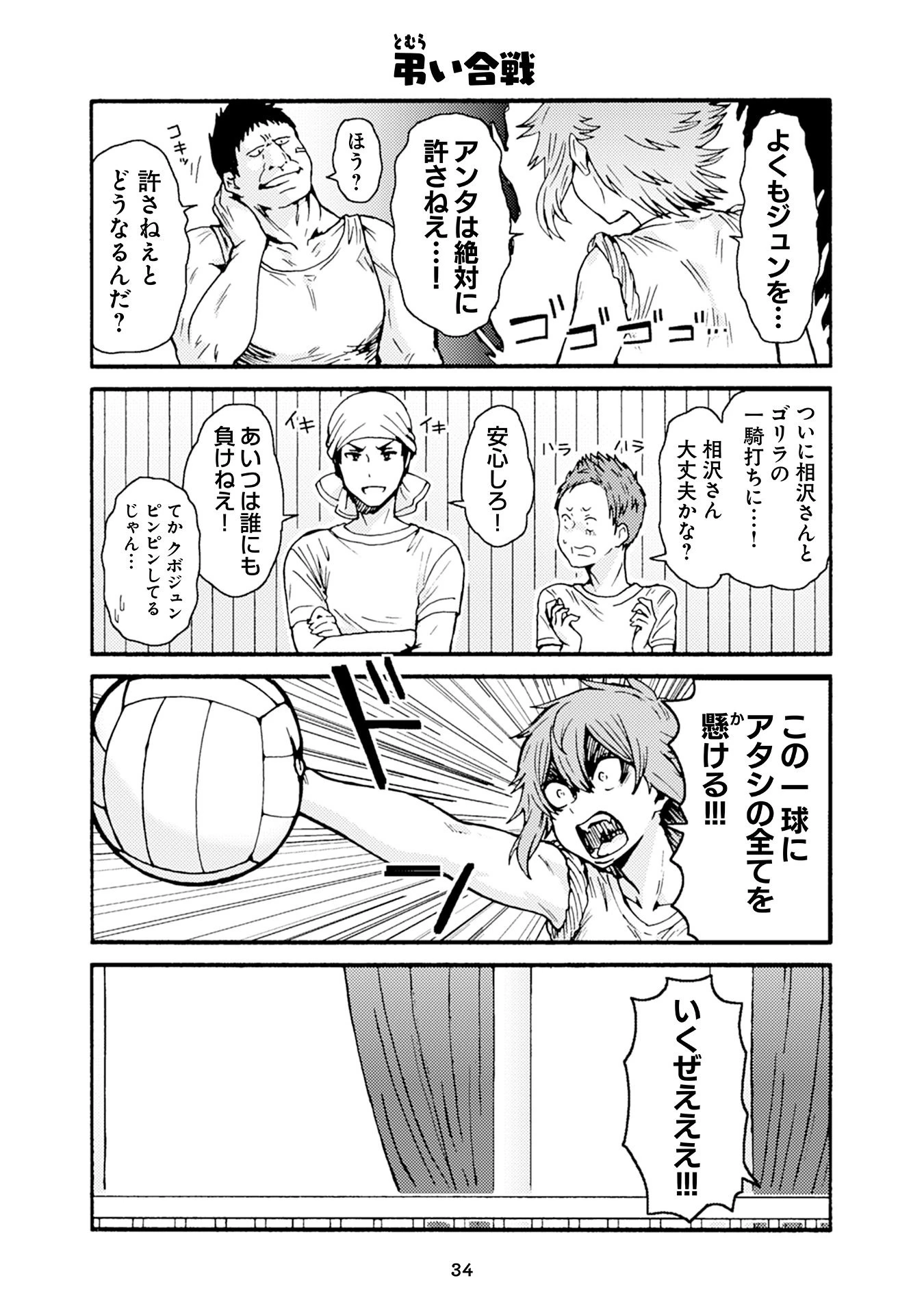 トモちゃんは女の子! 第25話 - 12