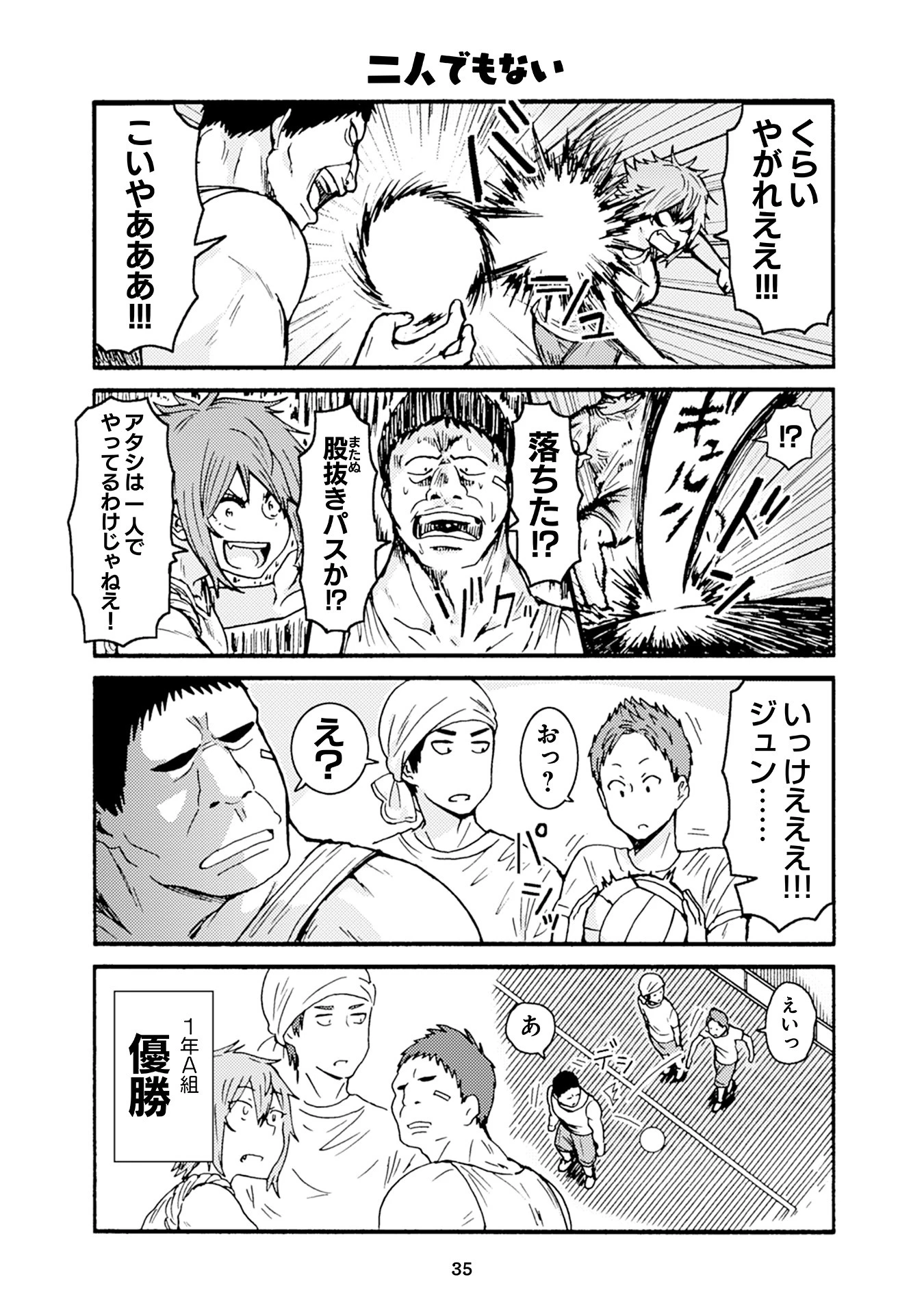 トモちゃんは女の子! 第25話 - 13