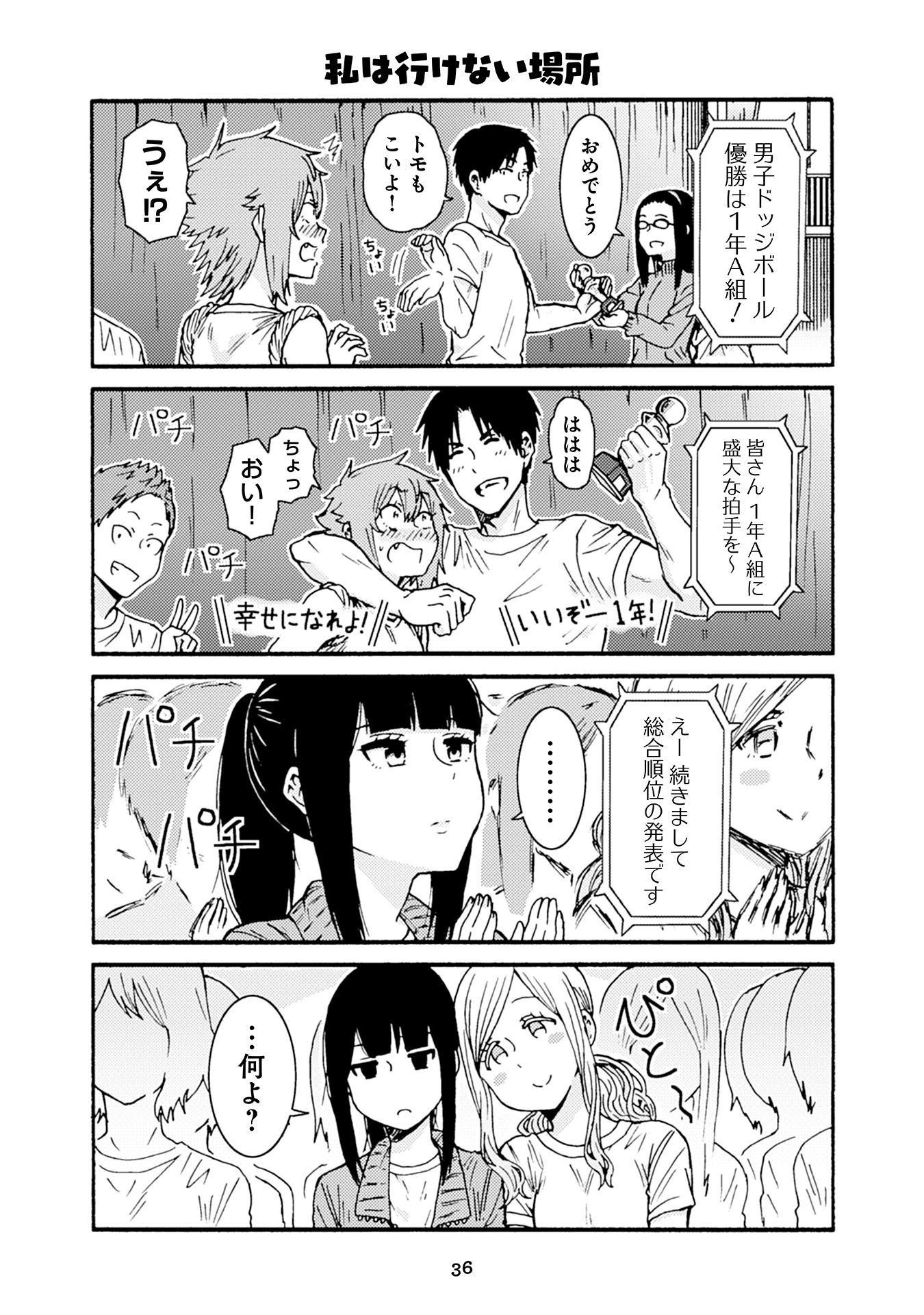 トモちゃんは女の子! 第25話 - 14