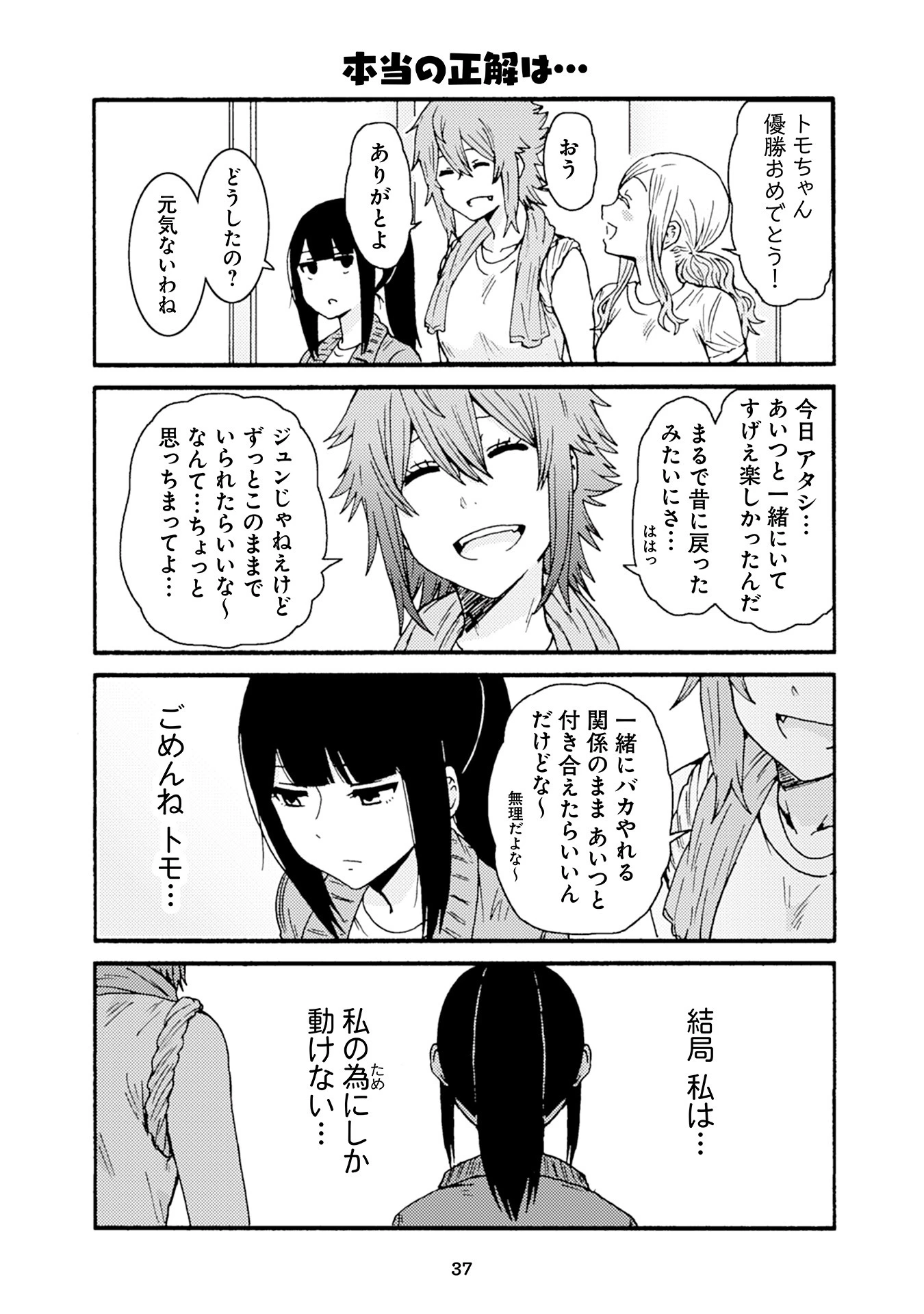 トモちゃんは女の子! 第25話 - 15
