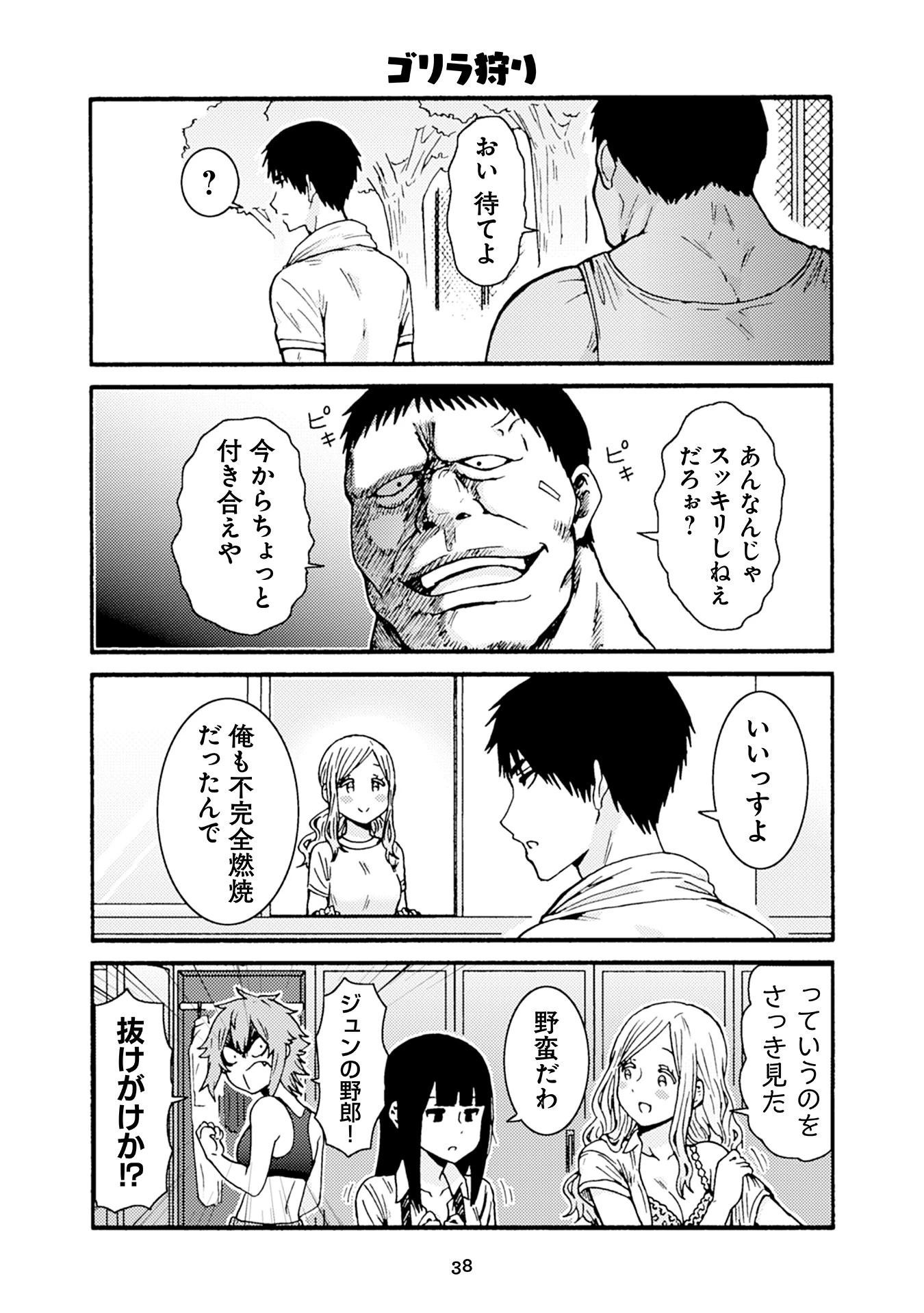トモちゃんは女の子! 第25話 - 16