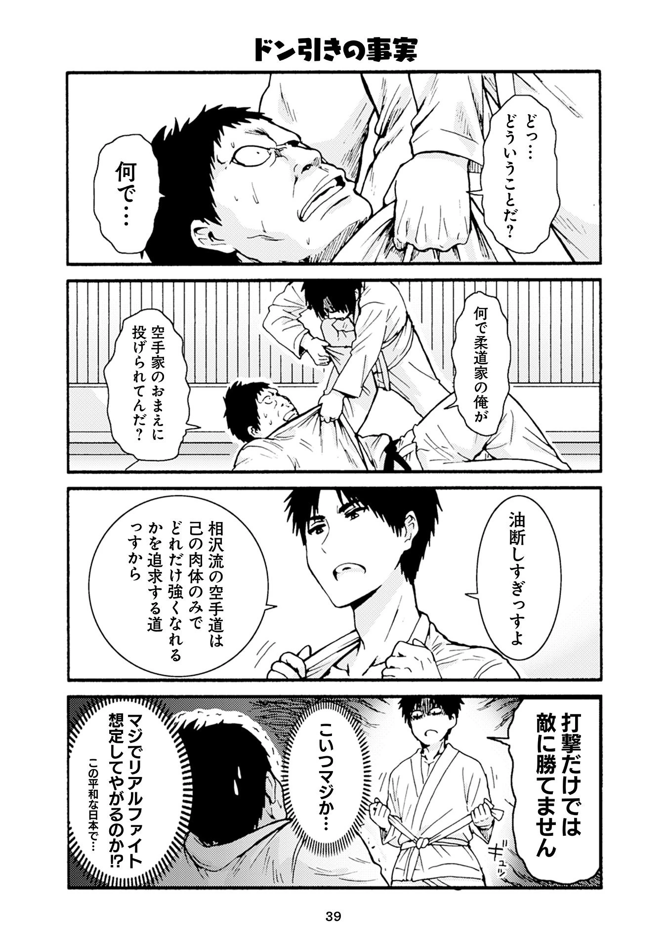 トモちゃんは女の子! 第25話 - 17