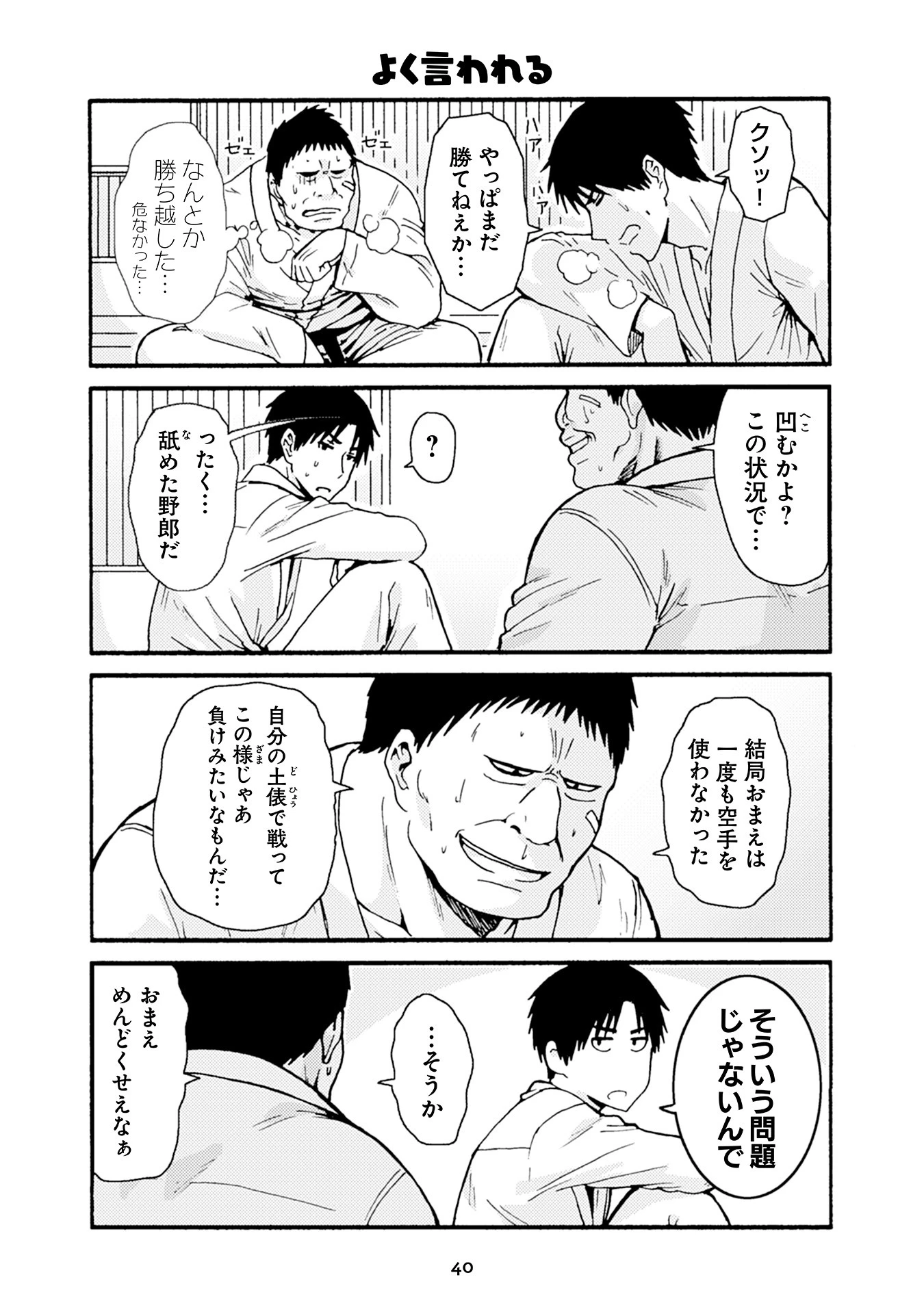 トモちゃんは女の子! 第25話 - 18