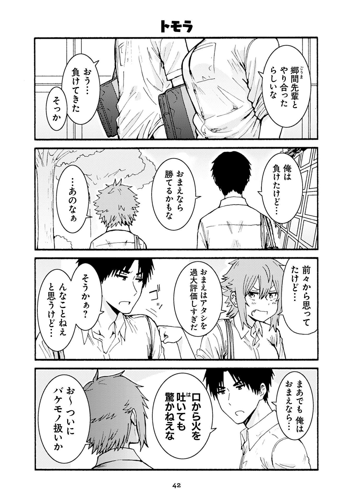 トモちゃんは女の子! 第25話 - 20