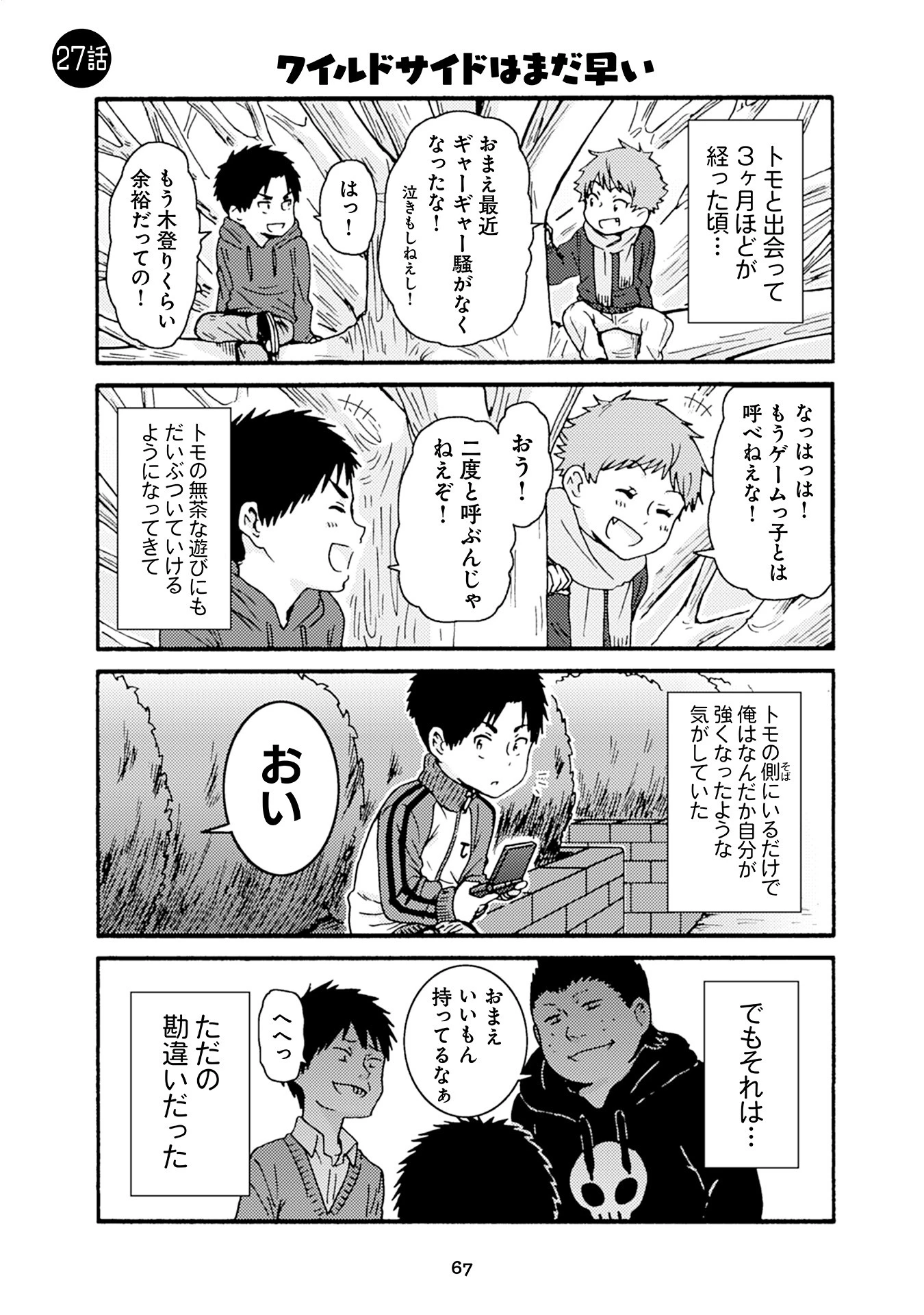 トモちゃんは女の子! 第27話 - 1