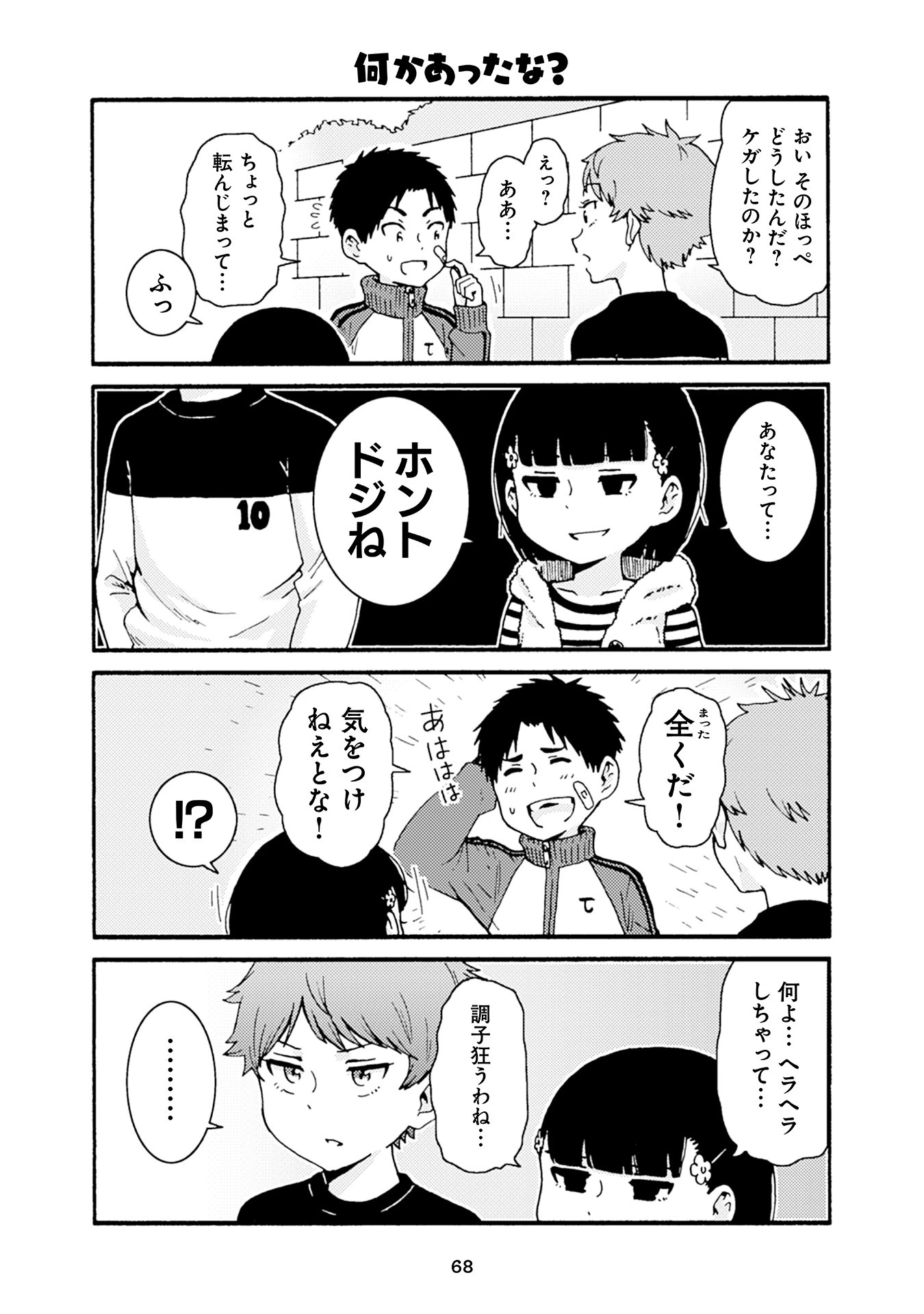 トモちゃんは女の子! 第27話 - 2