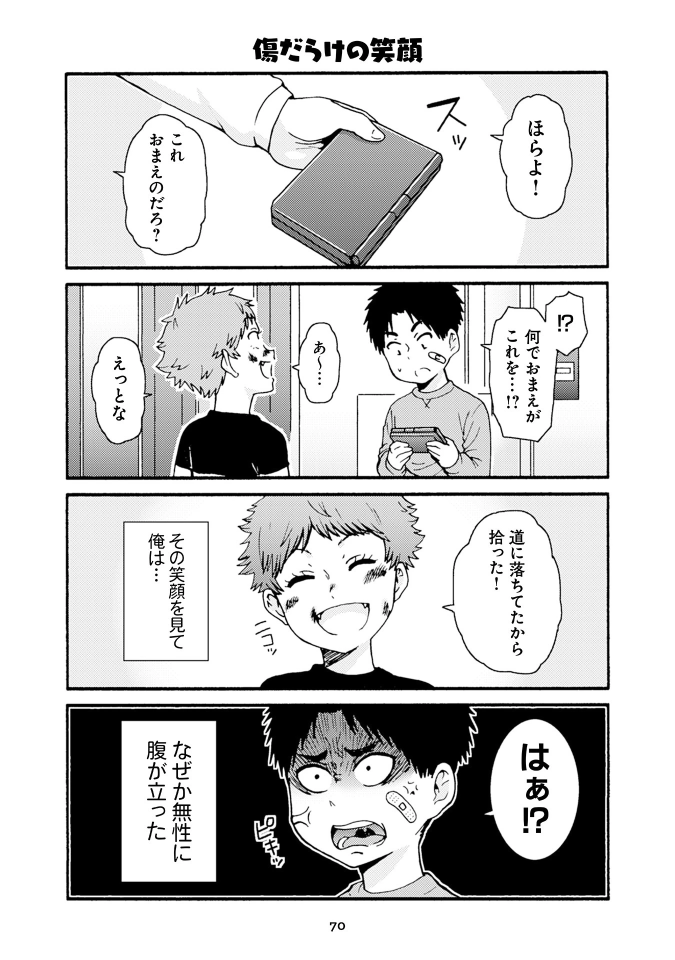 トモちゃんは女の子! 第27話 - 4