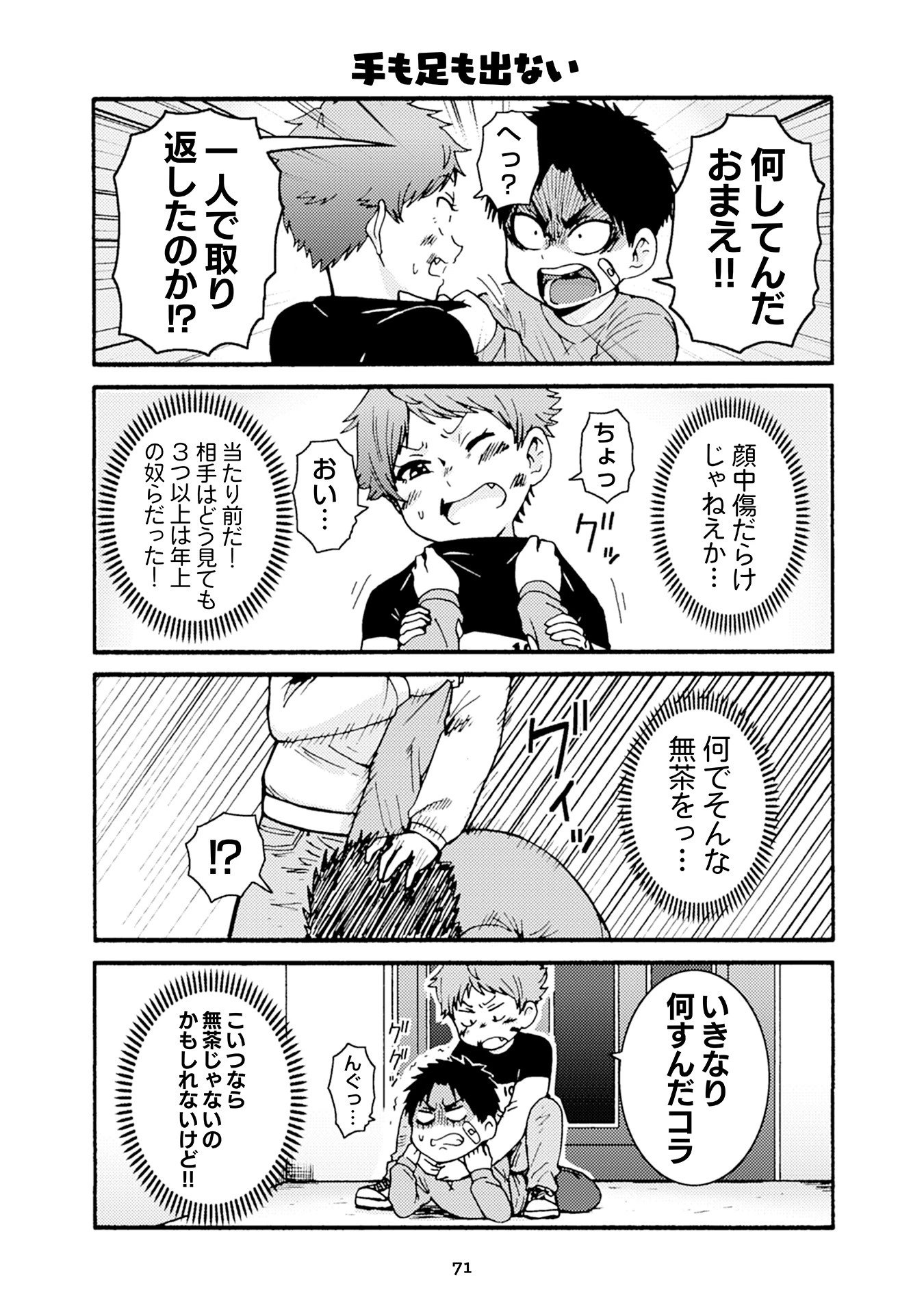 トモちゃんは女の子! 第27話 - 5