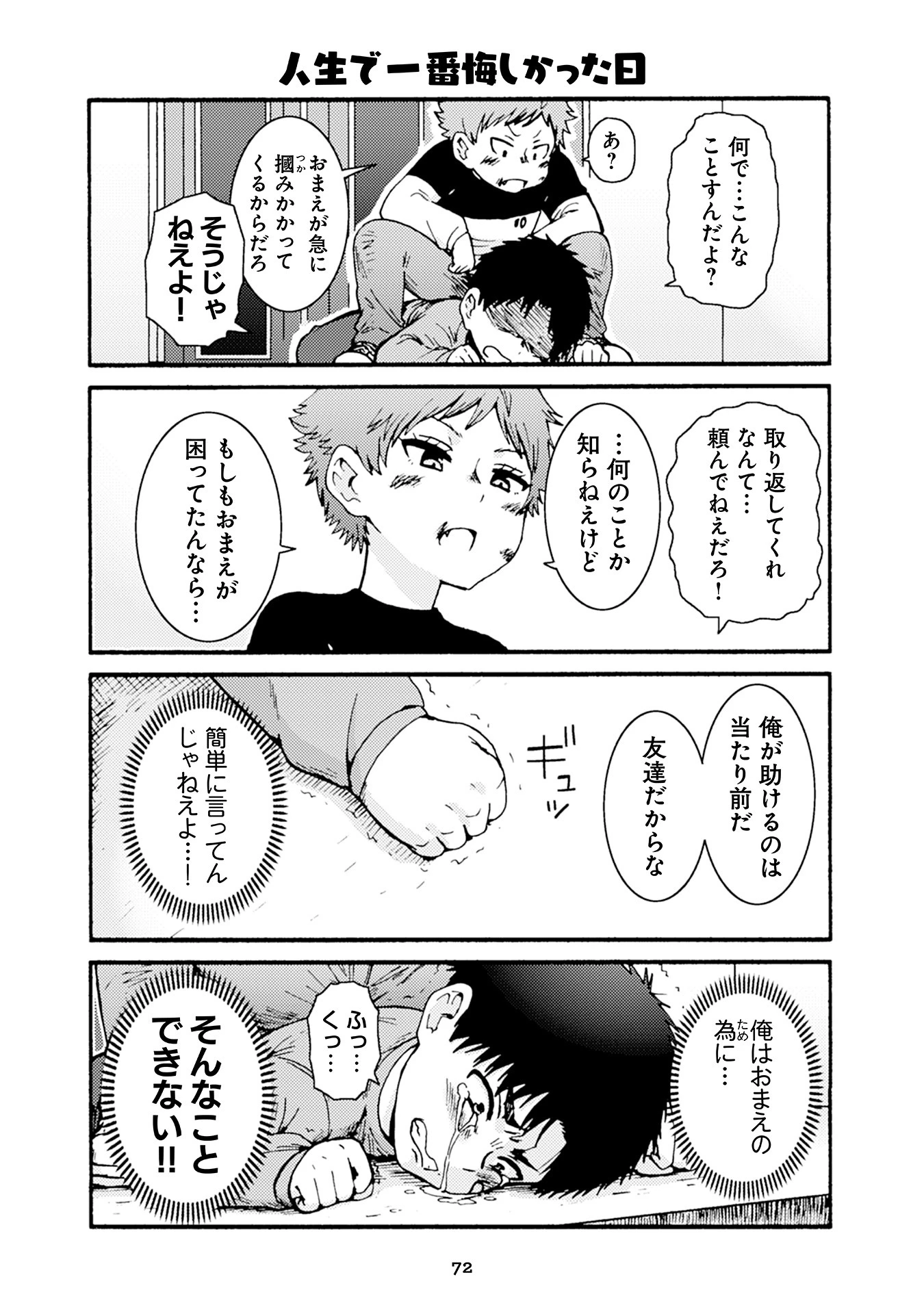 トモちゃんは女の子! 第27話 - 6