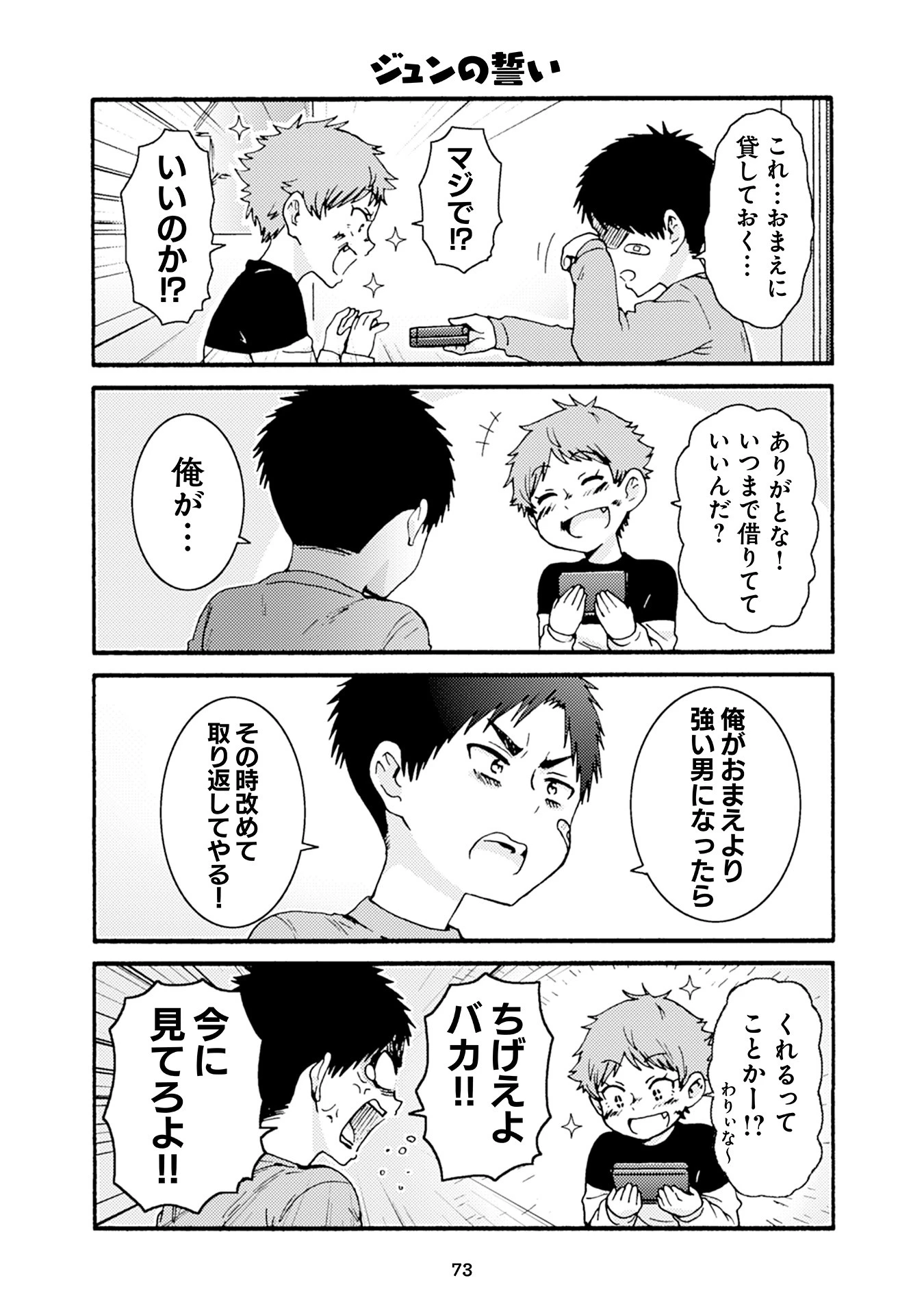 トモちゃんは女の子! 第27話 - 7