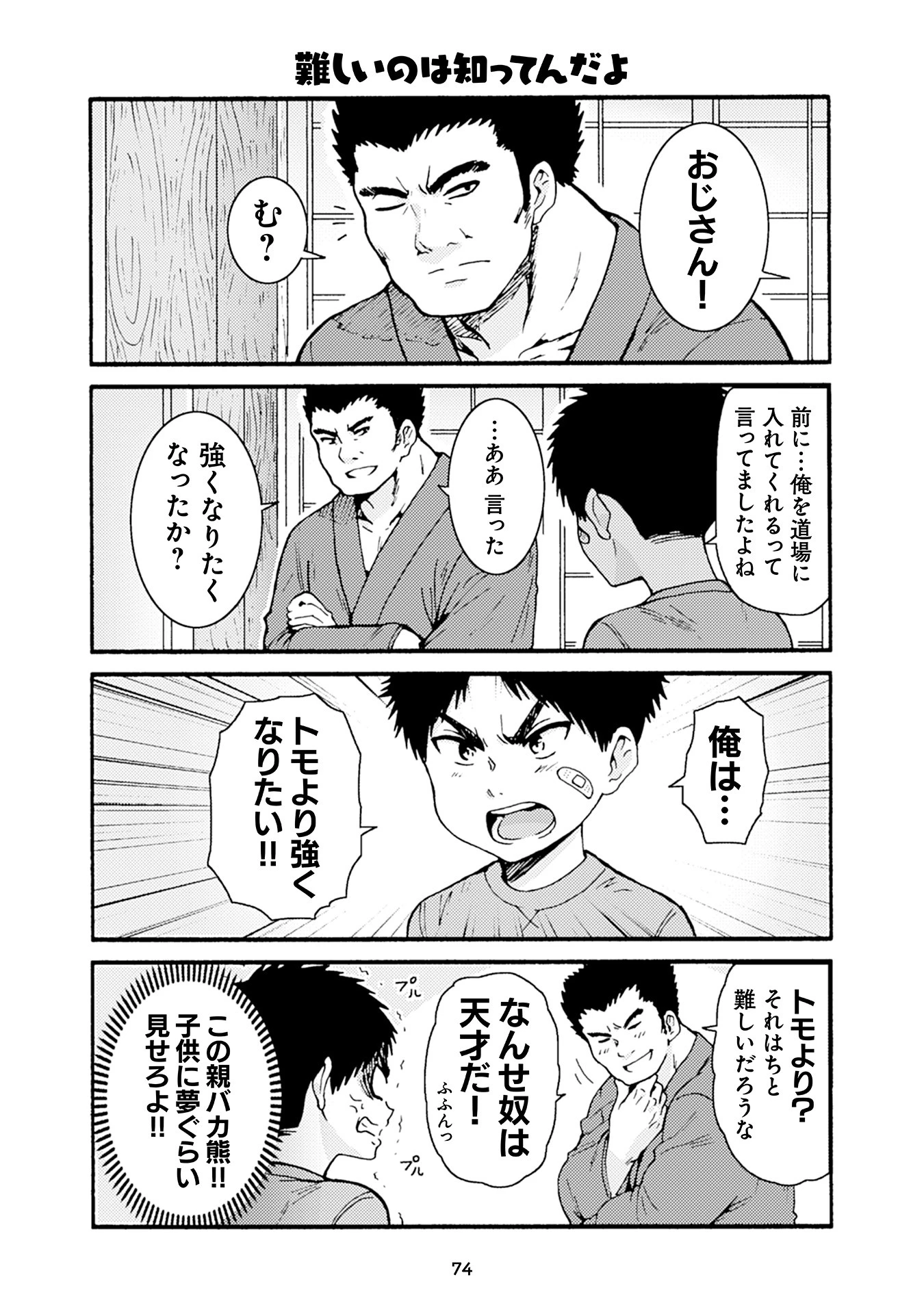 トモちゃんは女の子! 第27話 - 8