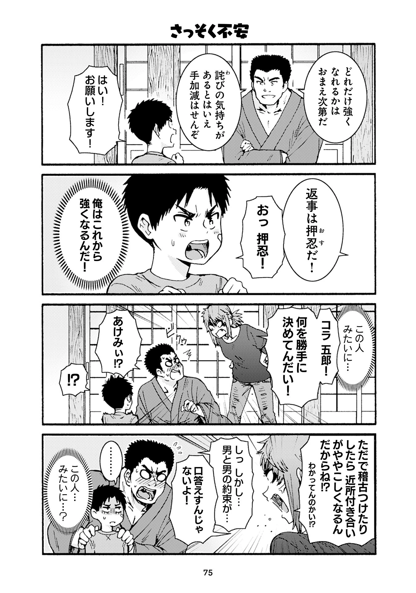 トモちゃんは女の子! 第27話 - 9