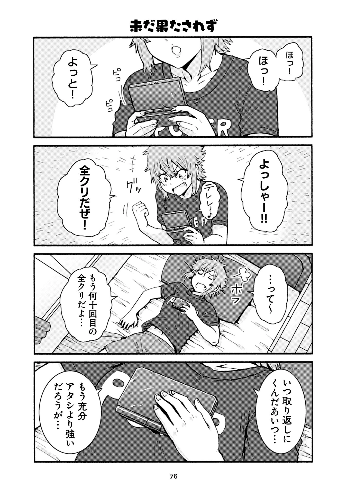 トモちゃんは女の子! 第27話 - 10