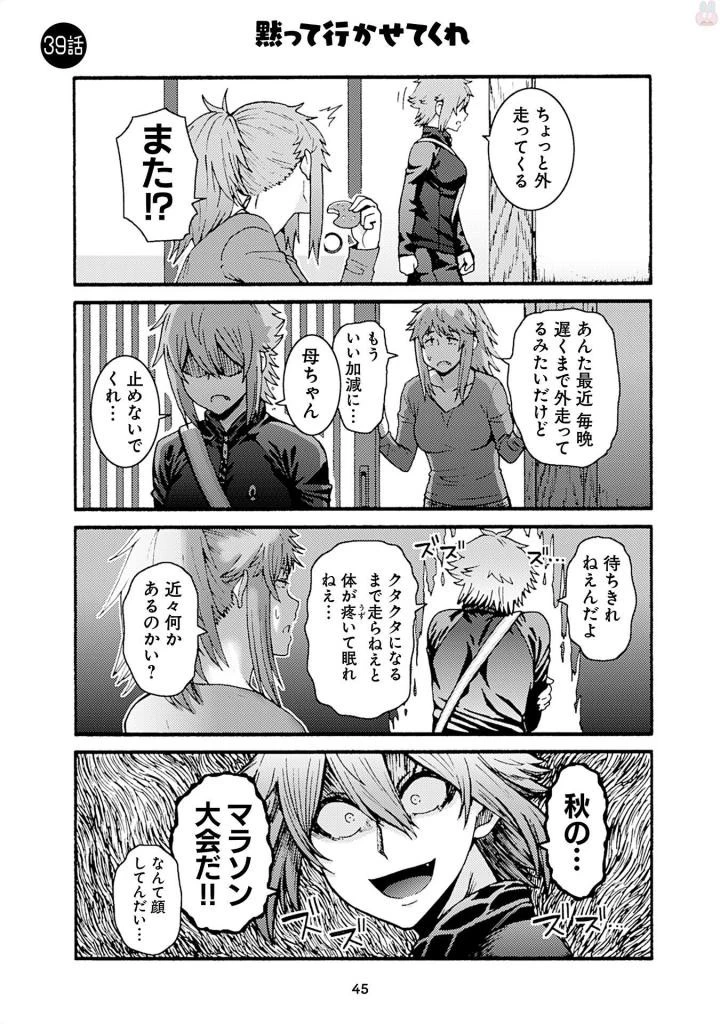 トモちゃんは女の子! 第39話 - 1