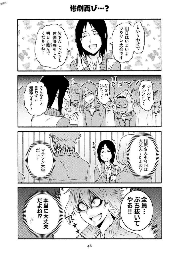 トモちゃんは女の子! 第39話 - 2