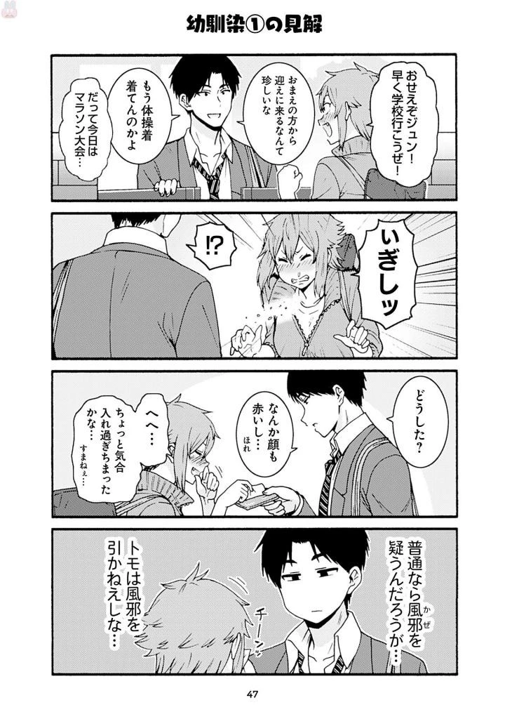 トモちゃんは女の子! 第39話 - 3