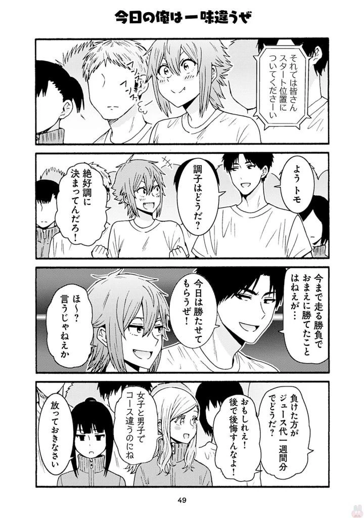 トモちゃんは女の子! 第39話 - 5