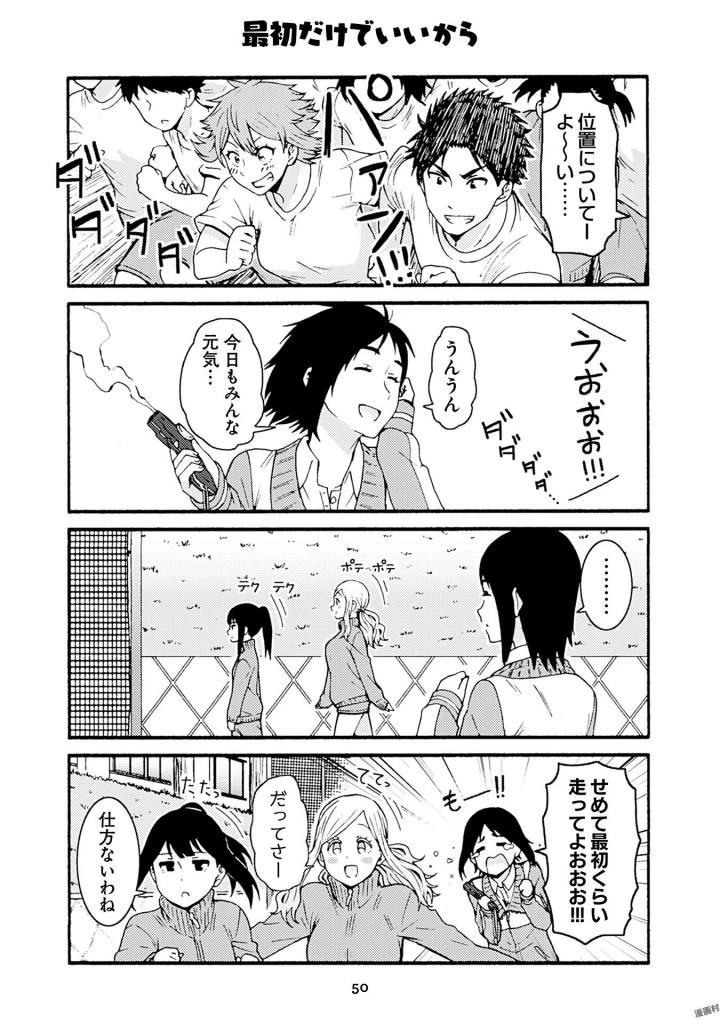 トモちゃんは女の子! 第39話 - 6