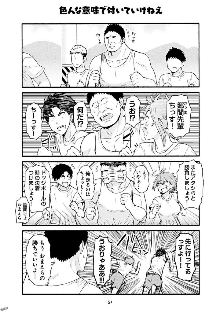 トモちゃんは女の子! 第39話 - 7