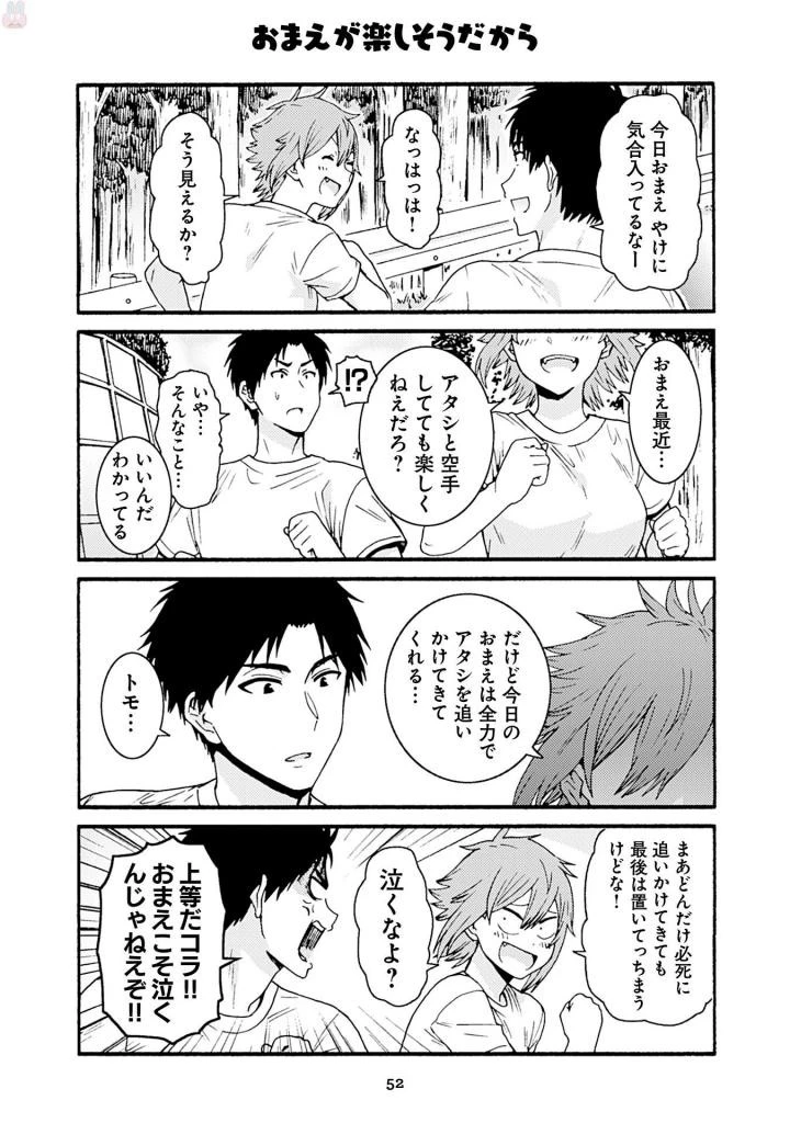 トモちゃんは女の子! 第39話 - 8