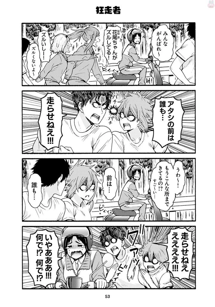 トモちゃんは女の子! 第39話 - 9