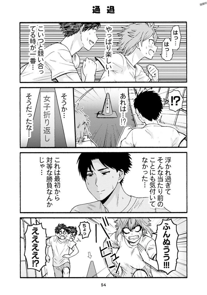 トモちゃんは女の子! 第39話 - 10