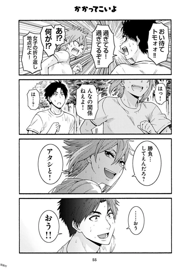 トモちゃんは女の子! 第39話 - 11