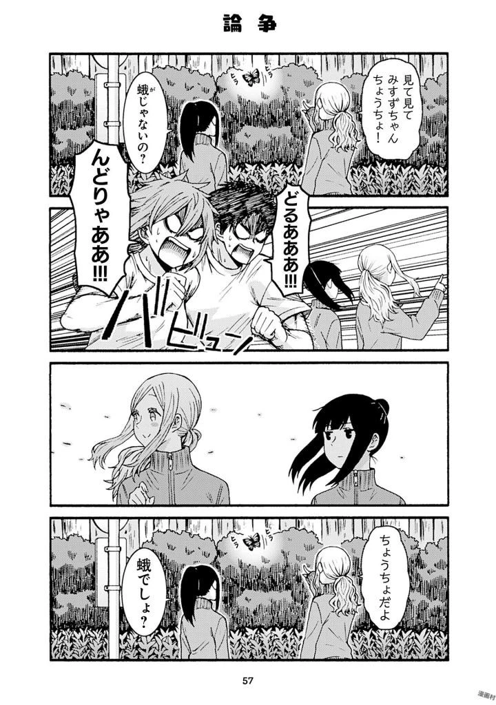 トモちゃんは女の子! 第39話 - 13