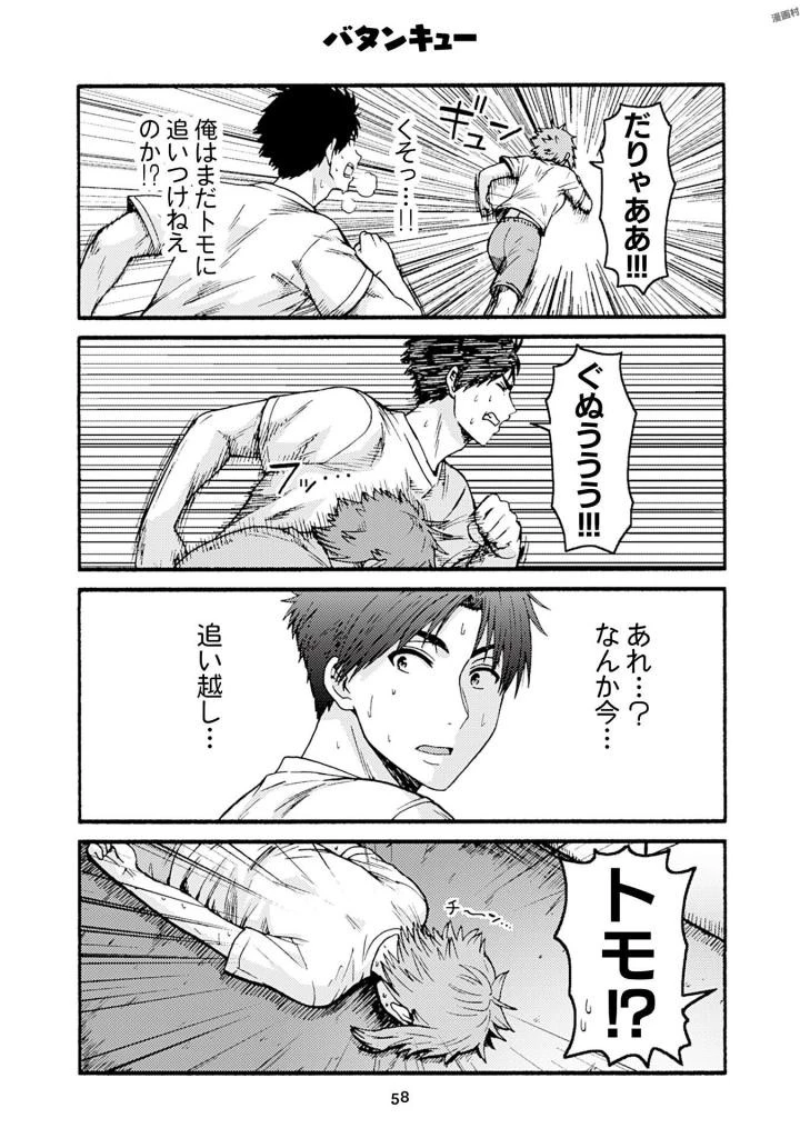トモちゃんは女の子! 第39話 - 14