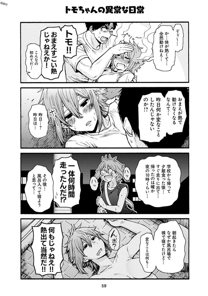 トモちゃんは女の子! 第39話 - 15