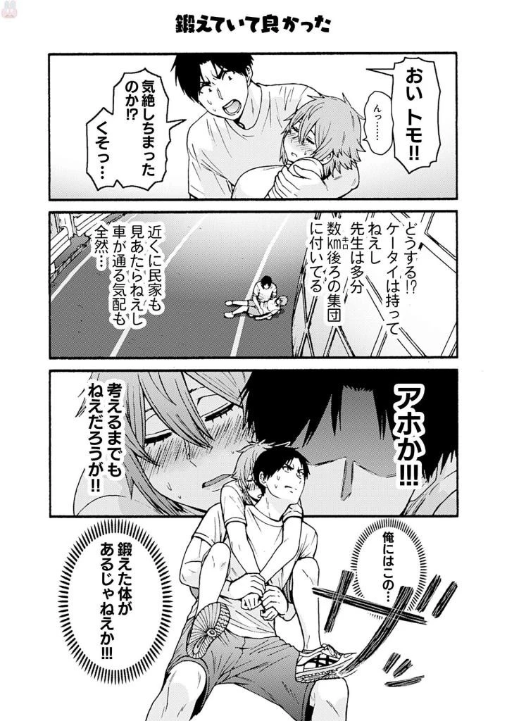 トモちゃんは女の子! 第39話 - 16