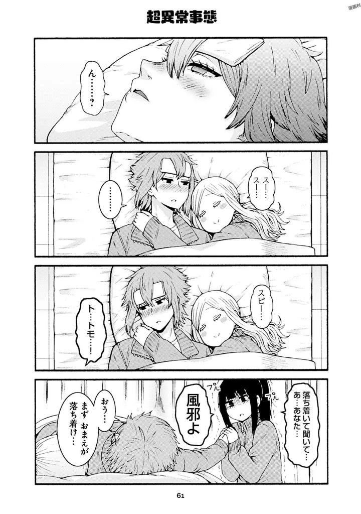 トモちゃんは女の子! 第39話 - 17