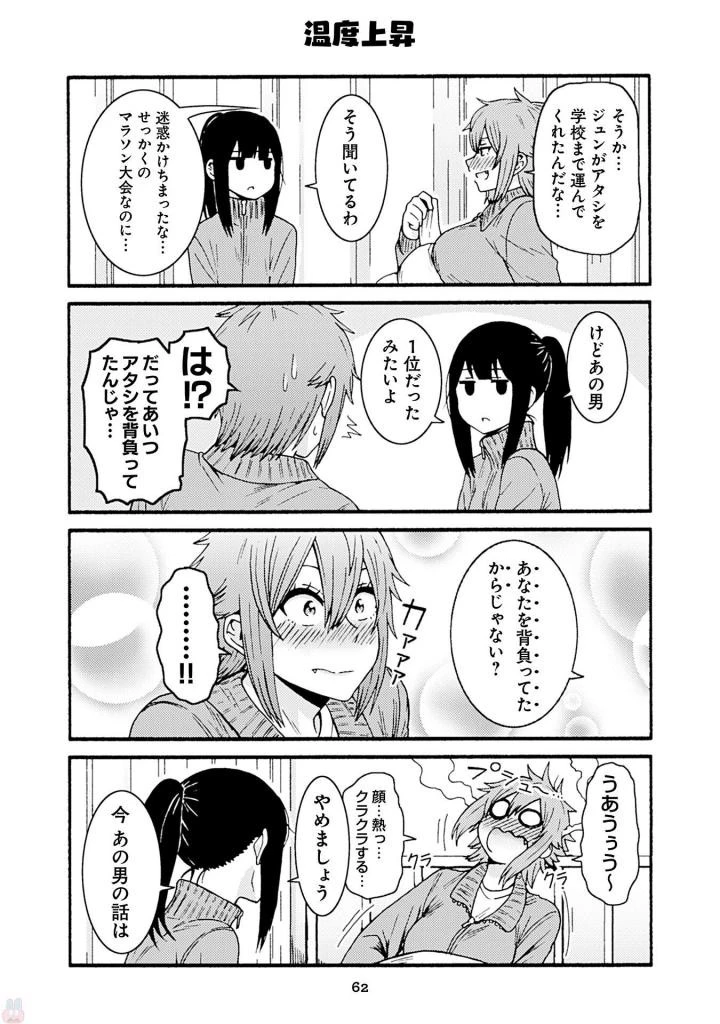 トモちゃんは女の子! 第39話 - 18