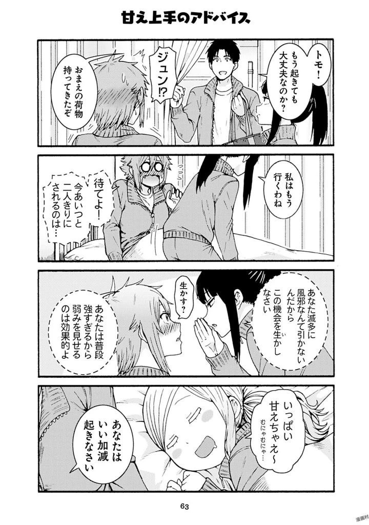 トモちゃんは女の子! 第39話 - 19