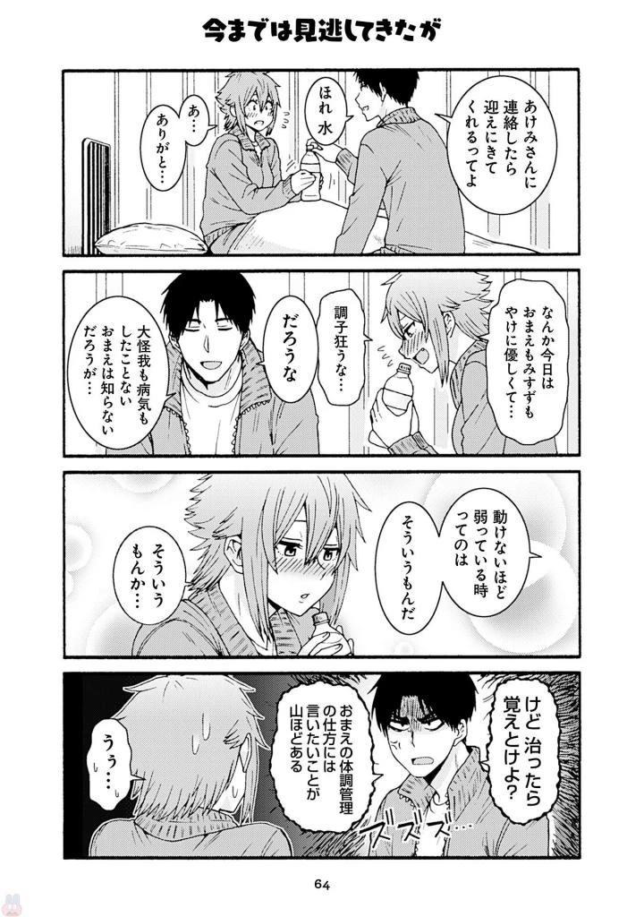 トモちゃんは女の子! 第39話 - 20