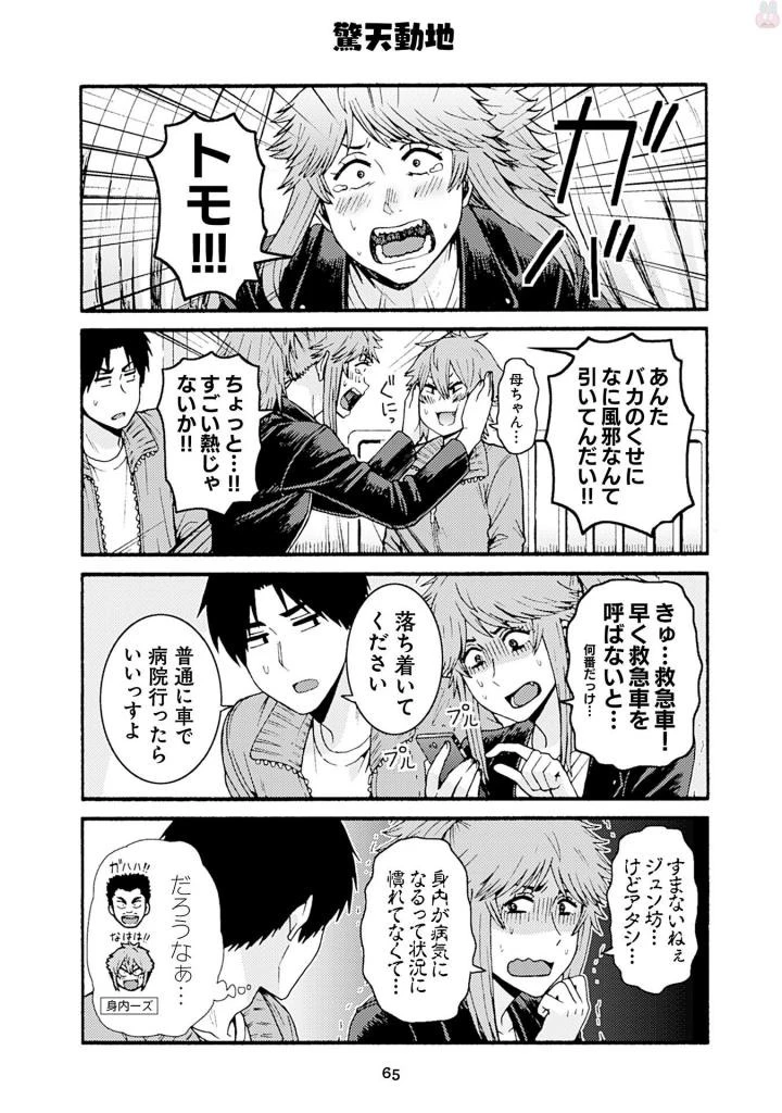 トモちゃんは女の子! 第39話 - 21