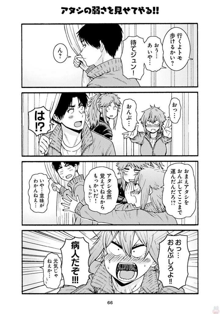 トモちゃんは女の子! 第39話 - 22