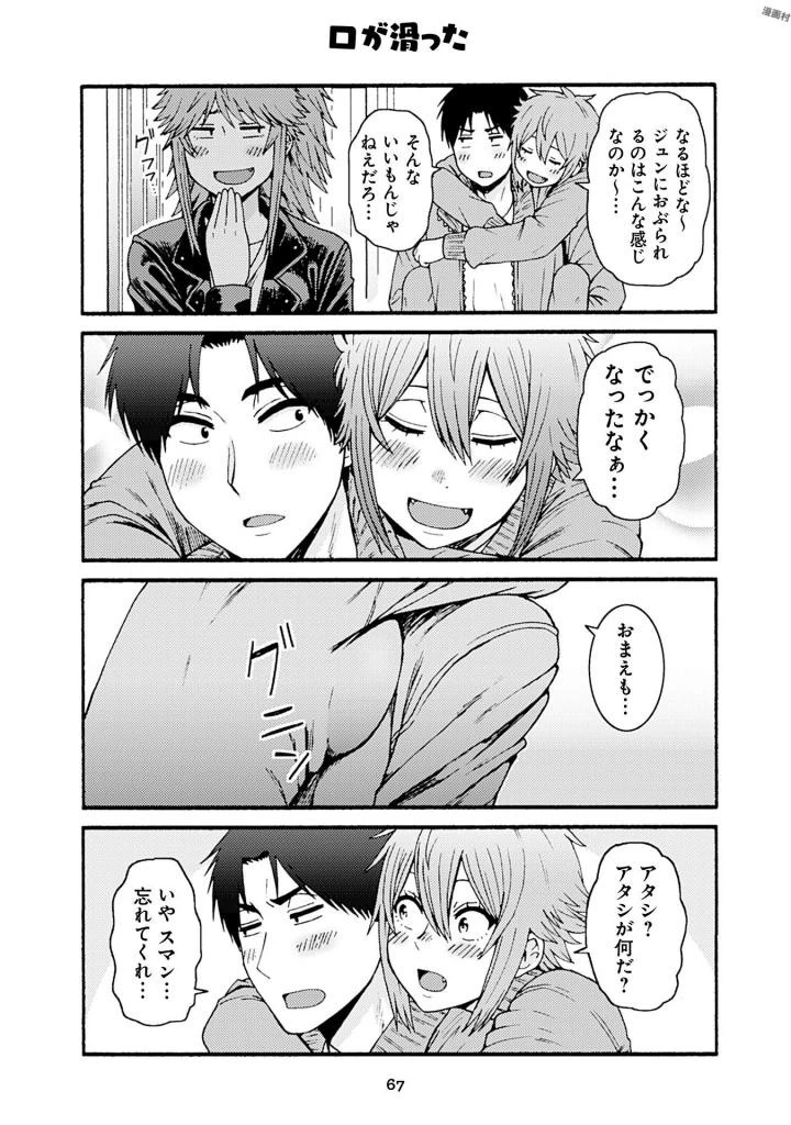 トモちゃんは女の子! 第39話 - 23