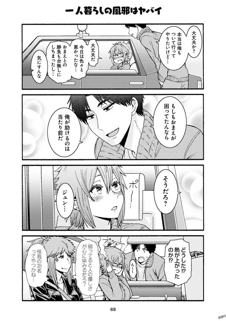 トモちゃんは女の子! 第39話 - 24