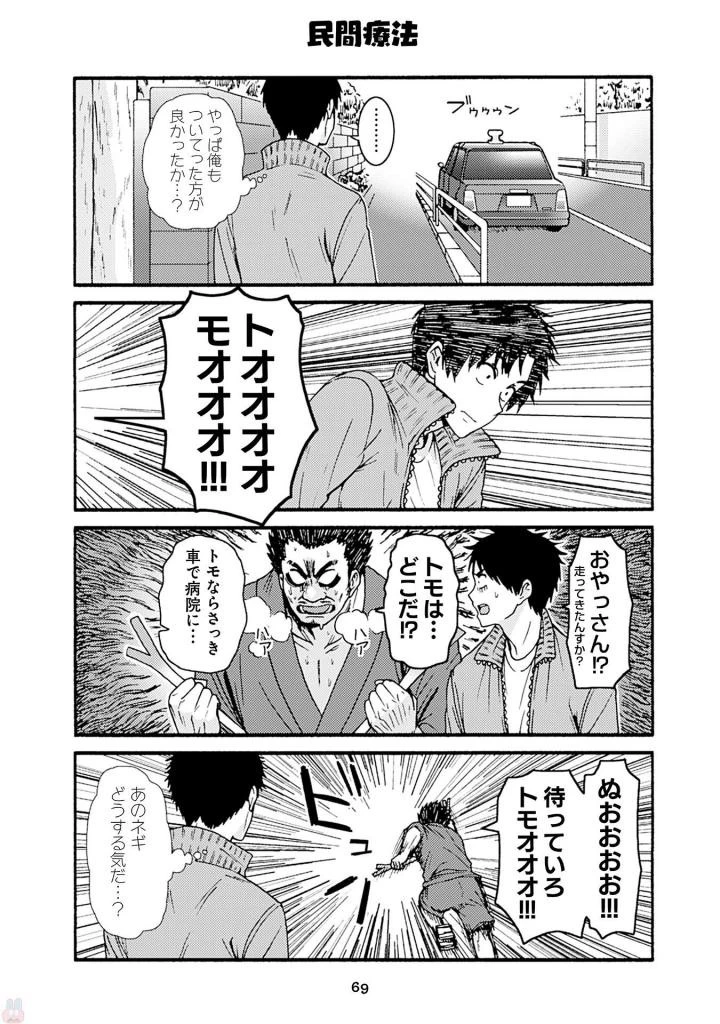 トモちゃんは女の子! 第39話 - 25