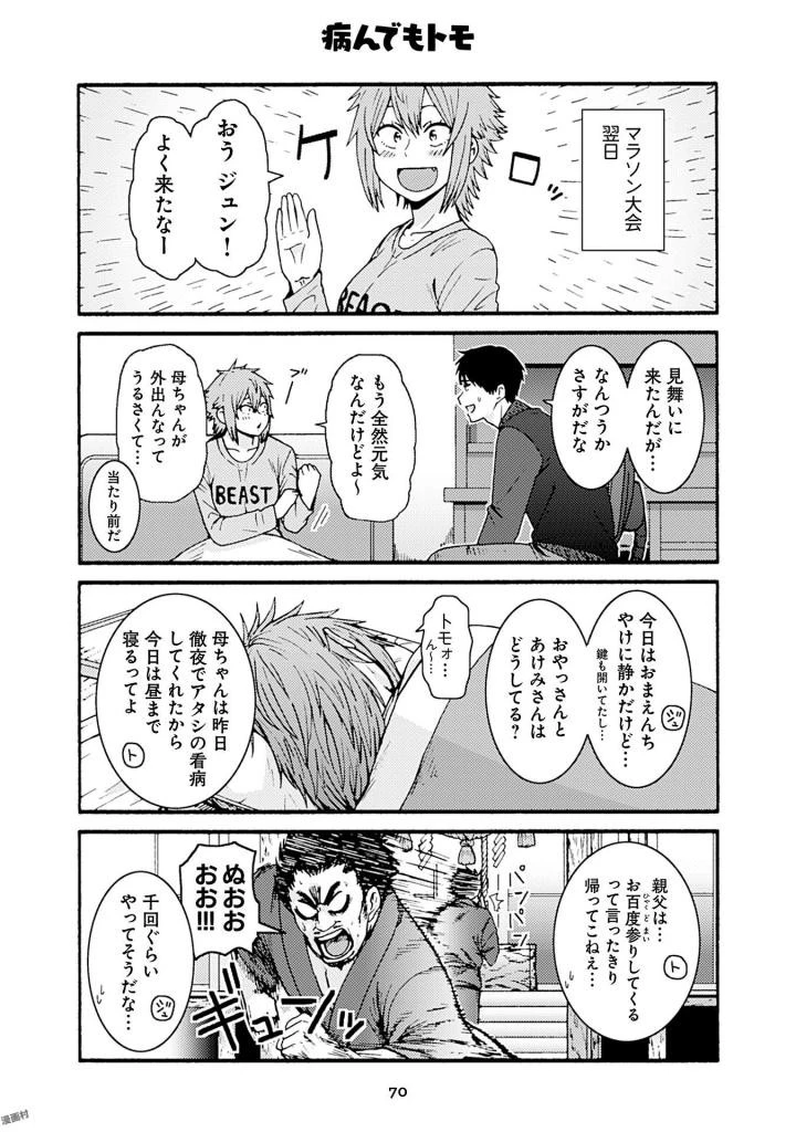 トモちゃんは女の子! 第39話 - 26