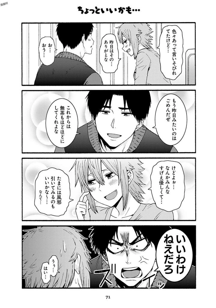 トモちゃんは女の子! 第39話 - 27