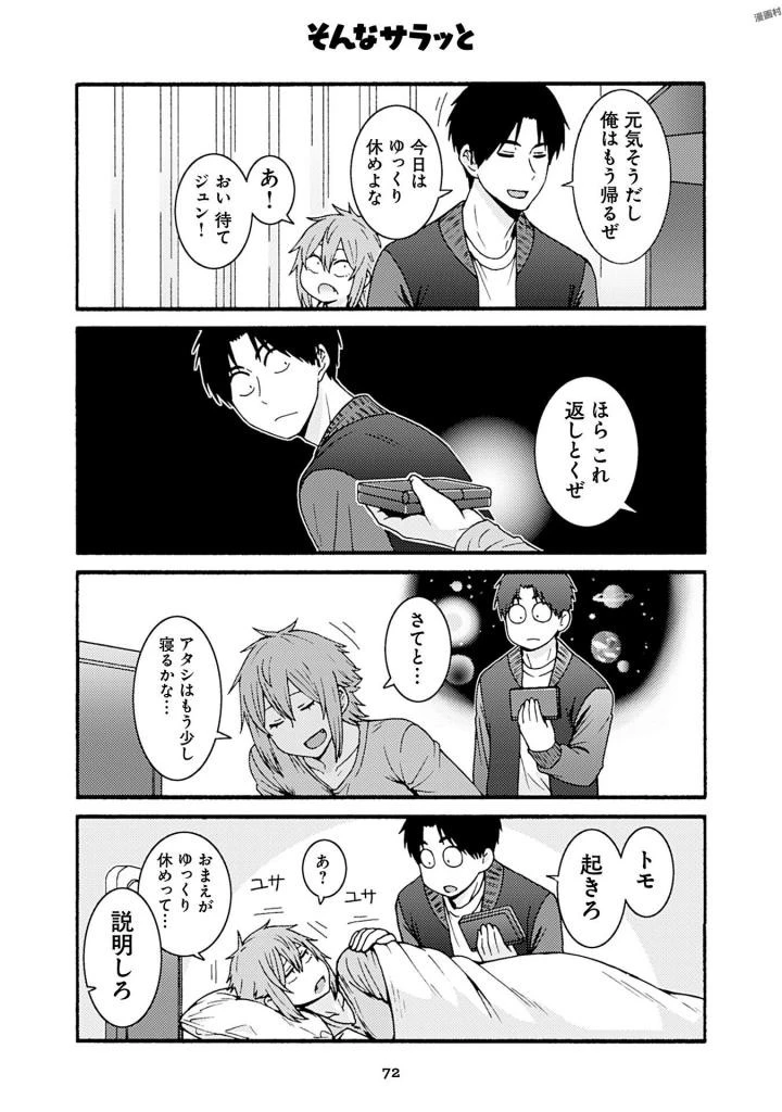 トモちゃんは女の子! 第39話 - 28